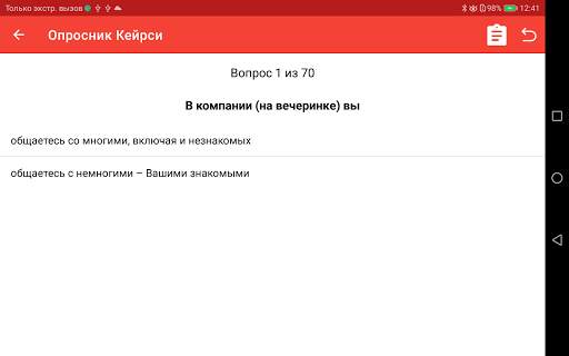 Псиxoлогические тесты screenshot 10