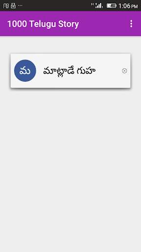 1000 Telugu Story screenshot 4