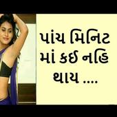 Gujarati Hot Call Recoding Audio/Mp3 icon