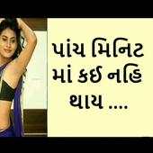 Gujarati Hot Call Recoding Audio/Mp3 1.0