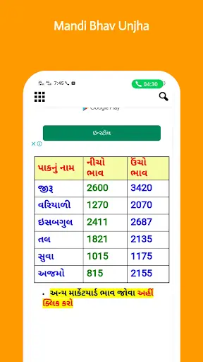 APMC unjha Market bhav screenshot 5