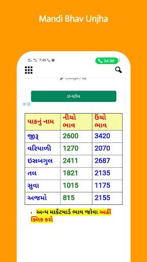 APMC unjha Market bhav screenshot 5