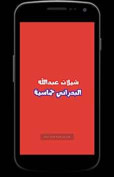 شيلات عبدالله البدراني حماسية 2 تصوير الشاشة