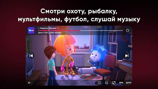 Эфир ТВ: цифровое телевидение screenshot 6