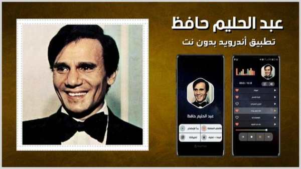 عبد الحليم حافظ 2020 بدون نت 1 تصوير الشاشة