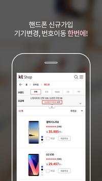 KT Shop screenshot 3
