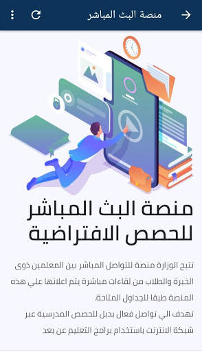 منصة البث المباشر للحصص الافتراضية المصريه screenshot 3