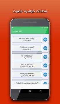 تعلم اللغة الهولندية: محادثات هولندية screenshot 3