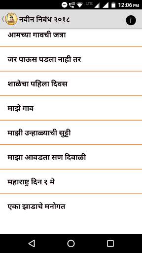 Marathi Nibandh l मराठी निबंध 6 تصوير الشاشة