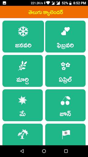 Telugu Calender 2021 скриншот 2