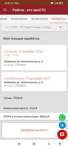 Работа - это просто (кабинет) screenshot 6