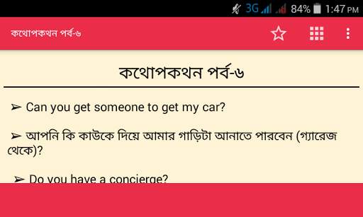 ইংরেজি কথা বলা শিখুন screenshot 4