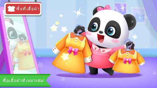 ซูเปอร์มาร์เก็ตของเบบี้แพนด้า screenshot 3