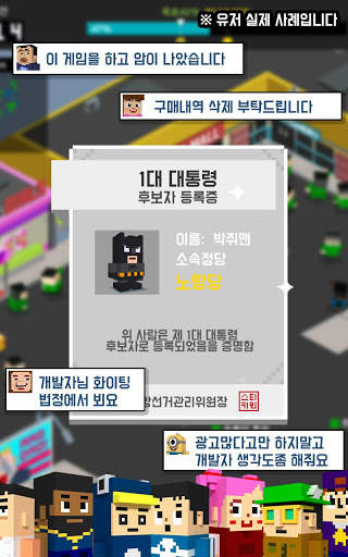내가 대통령! - 픽미업 screenshot 6