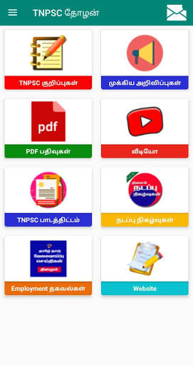 TNPSC GROUP4  - TNPSC THOZHAN 2 تصوير الشاشة