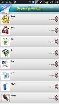 رنتك باسم حضرتك 2 تصوير الشاشة