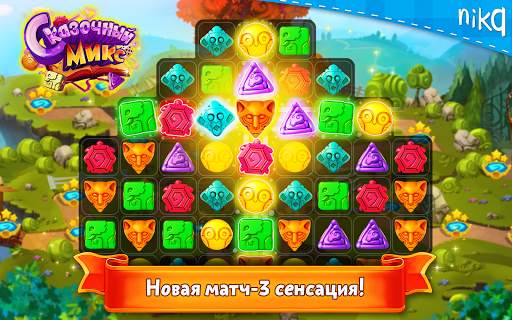 Сказочный Микс скриншот 3