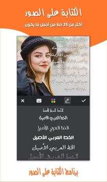 برنامج الكتابة على الصور 7 تصوير الشاشة