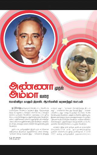 Puthiya Thalaimurai screenshot 5