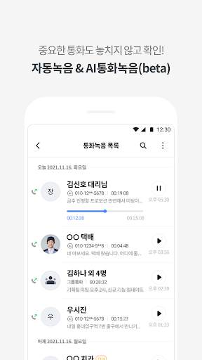 T전화 - AI로 더 똑똑해진 전화 앱! screenshot 6