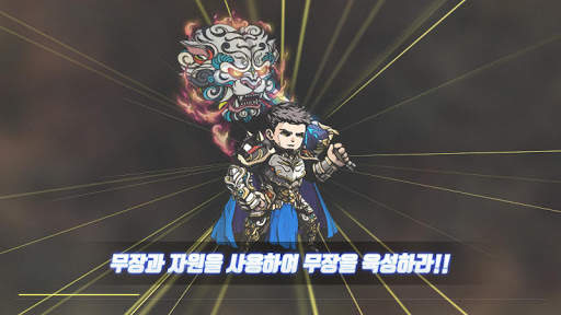환생 삼국지 - 방치형 RPG 10 تصوير الشاشة