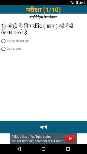 Supervisor Exam for UIDAI Lite screenshot 3