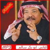 اغاني أبوبكر سالم ‎AGHANI Abu bakr salem 2019 on 9Apps