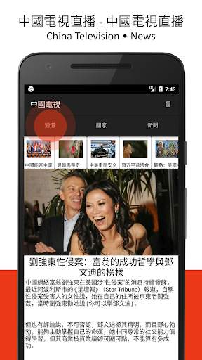China TV Live - Chinese Television screenshot 3