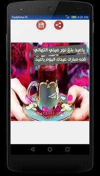 Eid Al-Adha Messages 2018 screenshot 4