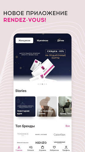 Rendez-Vous – магазин обуви, одежды и сумок screenshot 1