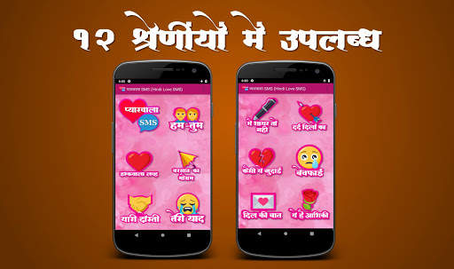 Pyarwala SMS (Hindi Love SMS) screenshot 2