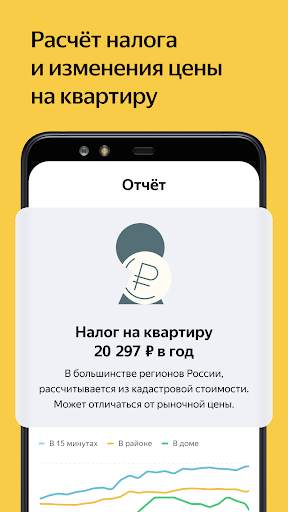 Яндекс Недвижимость и Аренда screenshot 8