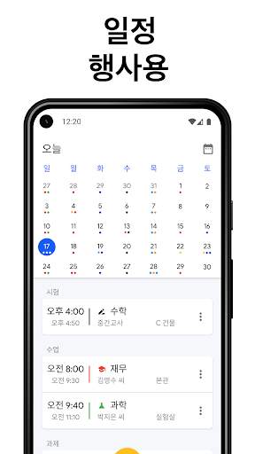스쿨 플래너 - 시간표 screenshot 2