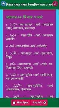 শিশুর সুন্দর সুন্দর ইসলামিক নাম ও অর্থ скриншот 5