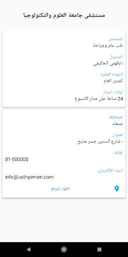 المرجع الطبي اليمني 7 تصوير الشاشة