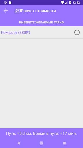 Viber Taxi скриншот 7
