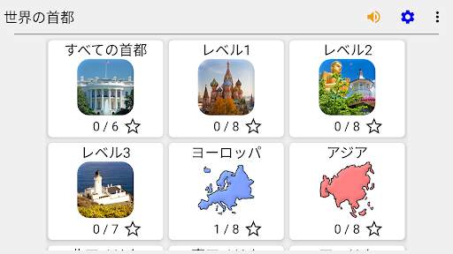 首都 - 世界の独立国と従属地域のすべての首都のクイズとリスト screenshot 8