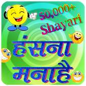 Funny Shayari, SMS and Quotes