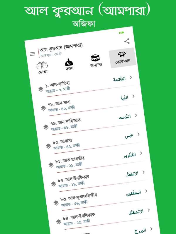 অজিফা - দোআ, দুরুদ, যিকর এবং অন্যান্য 4 تصوير الشاشة