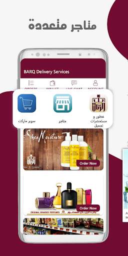 برق للتسوق - Barq Shopping screenshot 3