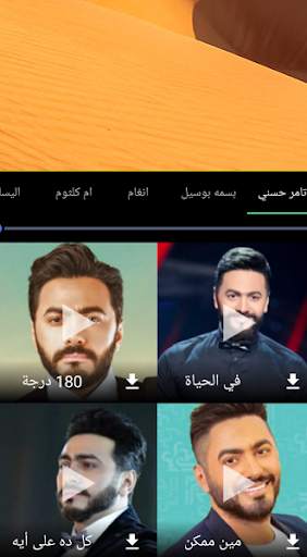 Arab Songs Downloader screenshot 3