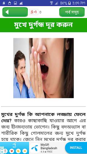 ভেষজ ~ bangla herbal medicine screenshot 5