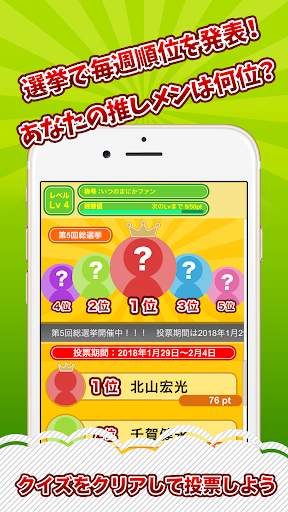キスマイクイズ村 for Kis-My-Ft2 screenshot 5