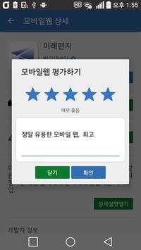 Mobile Web Store screenshot 6