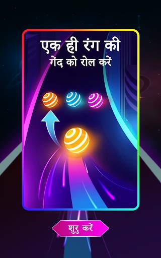 डांसिंग रोड स्क्रीनशॉट 12