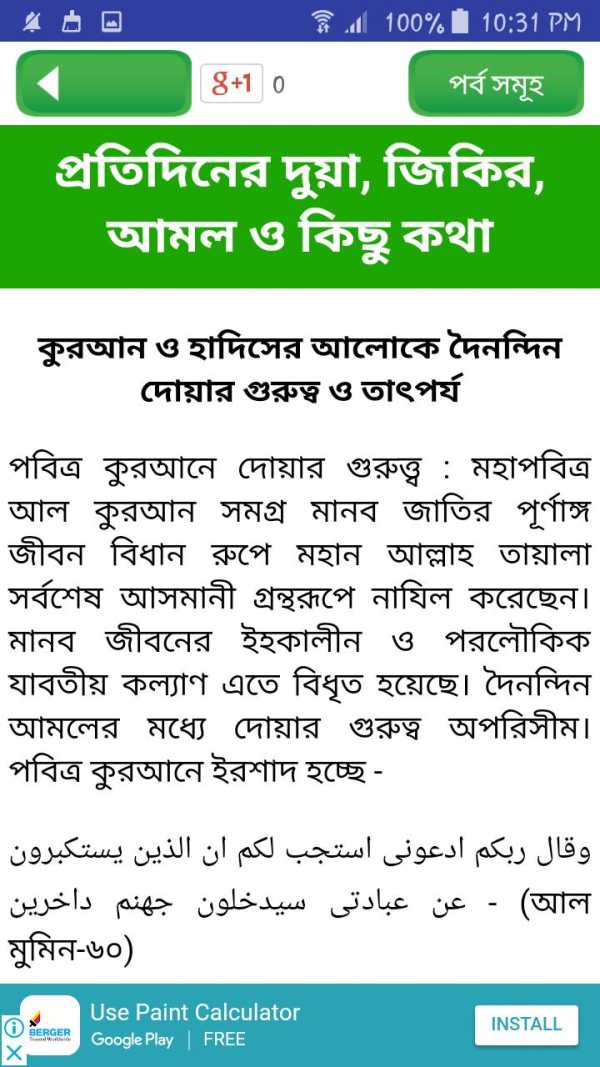 hisnul muslim dua bangla apps ~ দুয়া ও জিকর स्क्रीनशॉट 2
