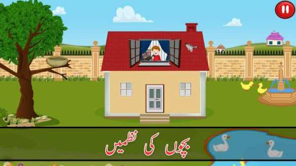 Bachon Ki Urdu Nazmain – Bulbul Ka Bacha Urdu Poem screenshot 2