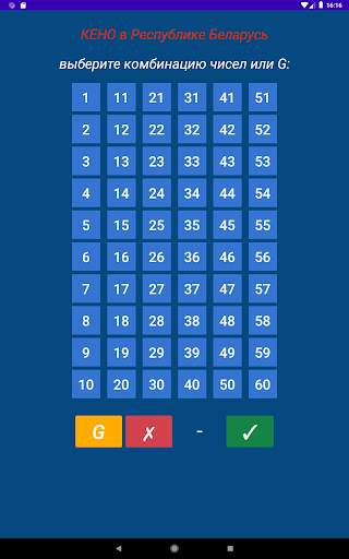 Кено BY статистика  комбинаций screenshot 11
