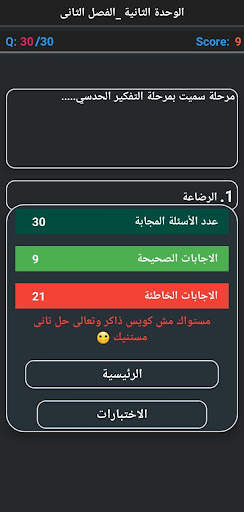 علم النفس والاجتماع للصف الثال screenshot 4