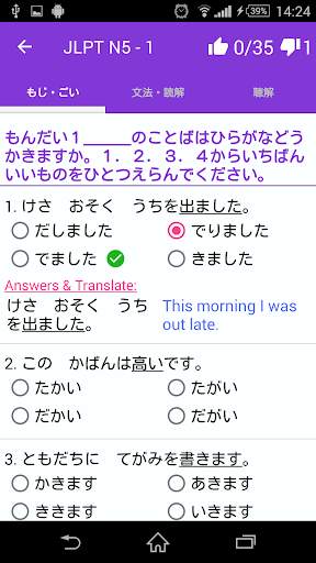 JLPT Practice N1-N5 скриншот 2